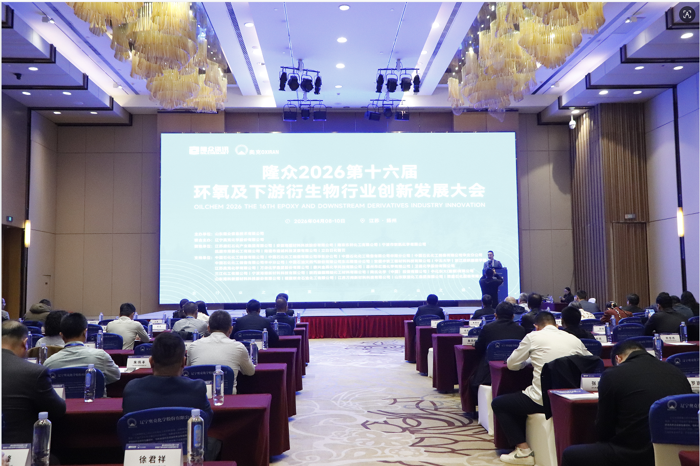 朱建民帶隊(duì)出席環(huán)氧及下游衍生物行業(yè)創(chuàng)新發(fā)展大會