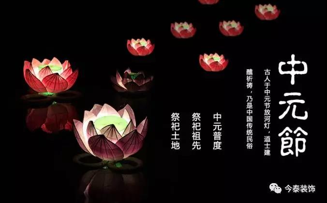 中元節 | 七月半過“鬼節”，風水不可小覷！(圖1)