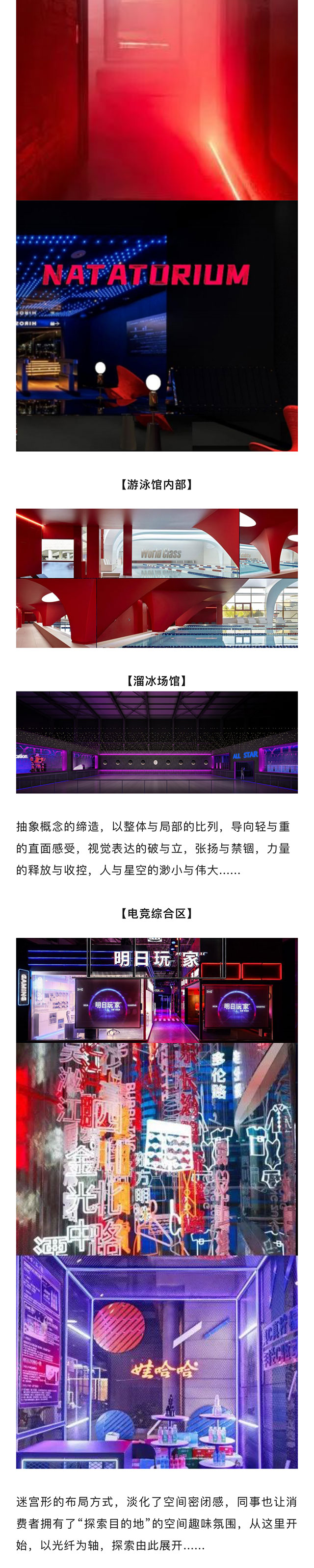 【網紅案例】全明星運動館，就是不一樣！(圖3)