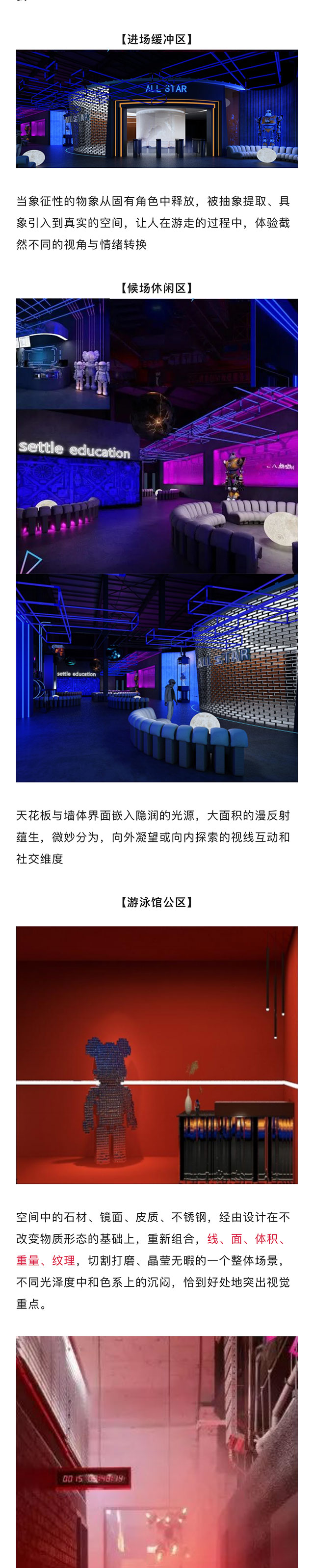 【網紅案例】全明星運動館，就是不一樣！(圖2)